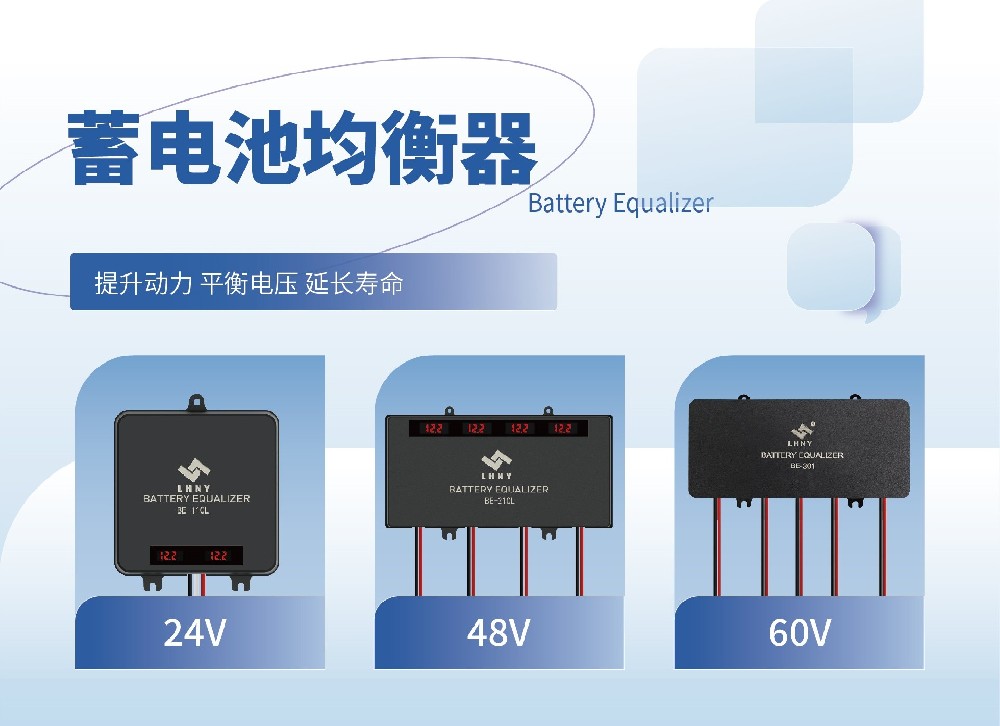 電池均衡器的功能及其在電池管理中的作用探析